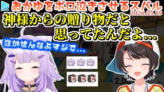 【#大空スバル200万人】スバルの感謝の言葉でボロ泣きさせられるおかゆ【2026.05.19/ホロライブ切り抜き】