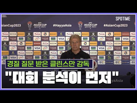 결승 진출 실패 클린스만 감독, 다음 대회 준비할 것 [스포타임#뉴스]