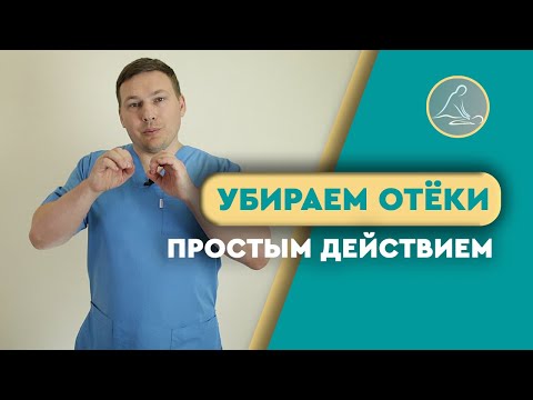 КАК УБРАТЬ ОТЕКИ? ВОССТАНАВЛИВАЕМ РАБОТУ ПОЧЕК