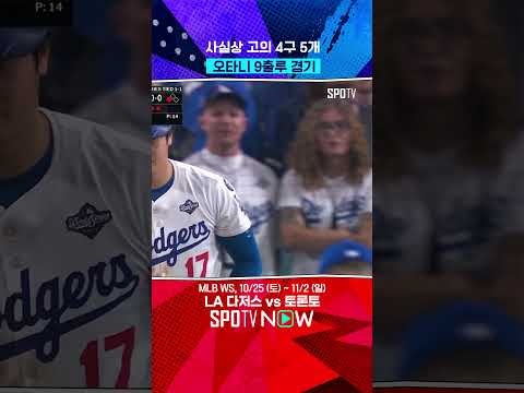 토론토가 야구의 신을 상대하는 방법 