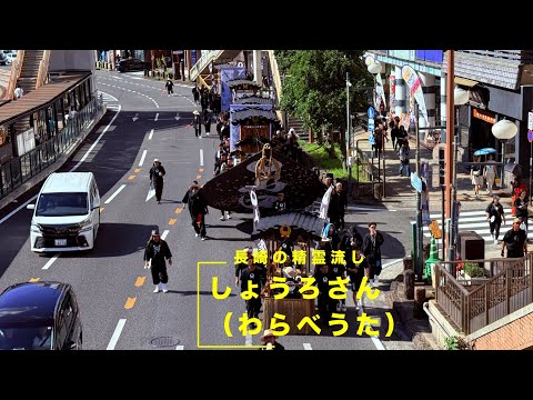 しょうろさん お盆のわらべうた(長崎)