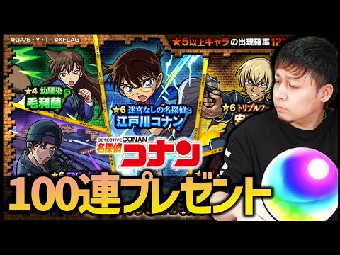 【モンスト】名探偵コナン運極ライブしますので視聴者100連プレゼント企画します【ぎこちゃん】