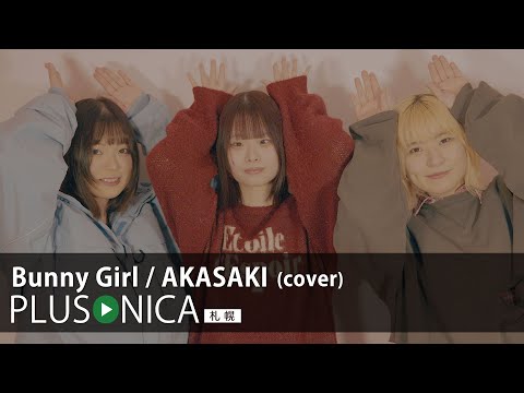 Bunny Girl / AKASAKI (cover)