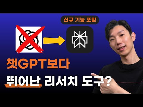챗GPT를 대체할 리서치 도구? 퍼플렉시티의 진짜 강점 (신규 기능 포함)