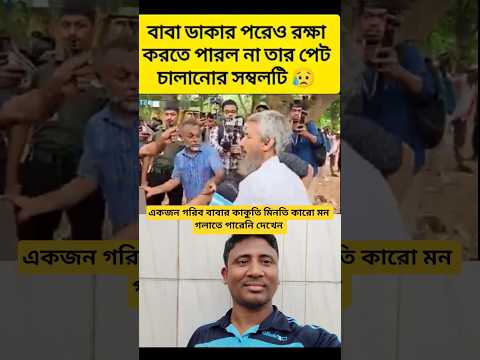 #ytshorts #news #shortvideo #duet #short