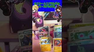 【ポケカ】SARのレックウザ？なにこれ！かっこよすぎるだろ！！その21【ストームエメラルダ】 #ポケカ ＃Short #vtuber  #ポ