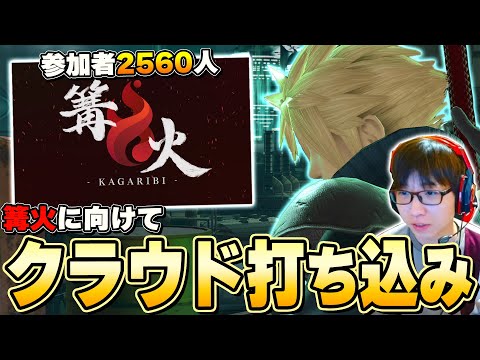 篝火13に向けてセフィロス育成を止めてクラウドで打ち込むまさし【スマブラSP】