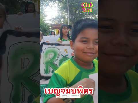 วันเด็ก&กีฬาสีเบญจมบพิตรep.1