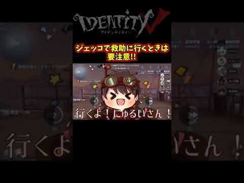 絶対俺のことハメようとしてた機械技師がジェッコ恐怖もらってるｗｗ【第五人格】【IdentityⅤ】