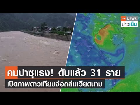 คมปาซุแรง!-ดับแล้ว-31-ราย-เปิด คมปาซุแรง!-ดับแล้ว-31-ราย-เปิด
