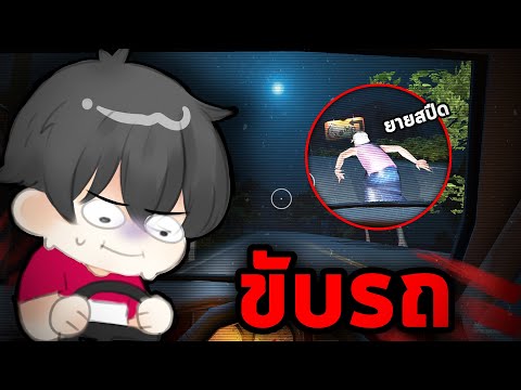 ขับรถตอนกลางคืน|NightDrive