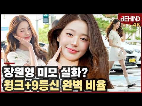 장원영, '미모 실화?' 9등신 완벽 비율 뽐내며 윙크 발사 IVE JANGWONYOUNG Airport Departure [공항, 비하인드] #장원영 #JANGWONYOUNG