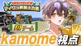【戦国めろクラ】マインクラフトで戦争する。【MEROPRO/BOOMMENT/めろぱか】