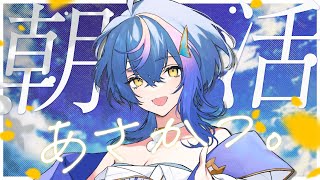 【 朝活 】歌うか喋るかその場で決める…それが俺の朝活だッ！！！【 瀬戸乃とと / ライブユニオン 】