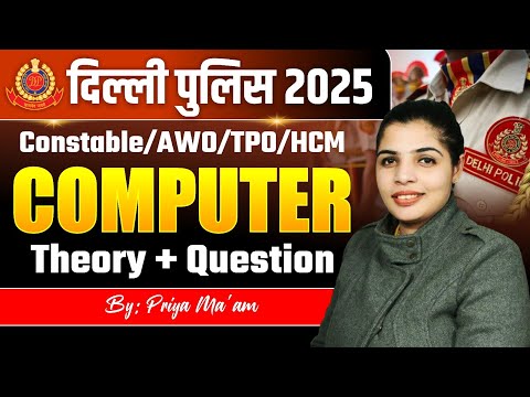 Delhi Police Computer Class | Delhi Police Computer  | Intro Of Computer By Priya mam