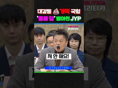 '허무맹랑한 음모론' <strong>진심으로</strong> 맞받아친 JYP 명품 답변!