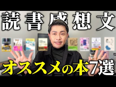 【2025年最新】読書感想文が苦手な小中学生にオススメの本7選