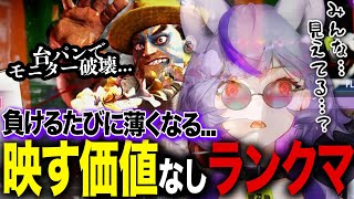 【スト6】負けるたびに透明に…台パン、絶叫、オホ声、タンバリン...大惨事ランクマ。