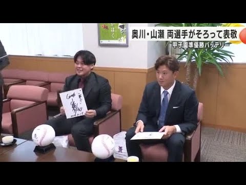 “元星稜バッテリー”ヤクルトの奥川と巨人の山瀬 出身地・かほく市の市長を表敬訪問 年明けまでは県内に (2024年12月27日)