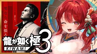 【龍が如く極3/professional】演説聞いて神室町いく！第4章「描かれた男」【旧作ネタバレあり/女性実況/実況プレイ攻略/YAKUZ