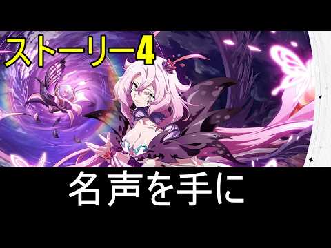 【ランモバ】名声を手に　(夢の祭典大作戦　ストーリー4)