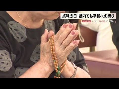 80年の節目の年…『終戦の日』石川県内各地でも平和への祈り 戦没者遺族「戦争ない日本であってほしい」 (2025年8月15日)