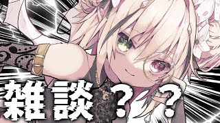 【雑談】なになに～【個人vtuber／咎神テトラ】