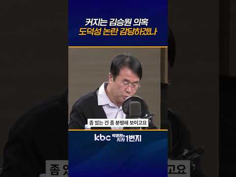 대가성 확인 안돼 ‘기소유예‘ 됐지만, 양씨 연루된 ‘도덕적 문제‘ 번질 수 있어 [<strong>KBC</strong> 박영환의 시사1번지]