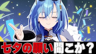 【#七夕】ほな教えてみ、おまえの七夕の願いってやつをよ【#春雨麗女 #あおぎり高校】