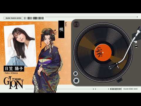 【DUSK INDEX: GION】キャストコメント｜日笠陽子（咲役）