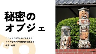 【ゆっくりSCP紹介】SCP-196-JP - 鮟鱇トーテムポール【日本生類創研系SCP紹介】