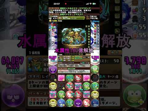 ようやく両隣水属性変化きたが、降臨キャラで色々厳しい #パズドラ