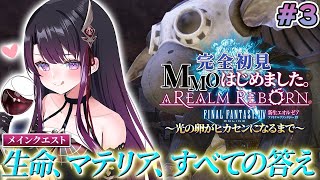 【FF14】 サンクレッドとメインストーリ進めるぞ！【そちまる/戯びび】FF/ファイナルファンタジー/vtuber