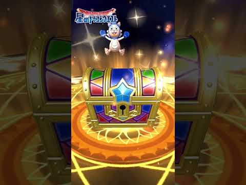 【星ドラ】 Part168 冒険者セレクション1日1回無料ふくびき