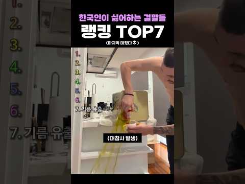 <strong>한국인이</strong> 싫어하는 결말들 랭킹 TOP7
