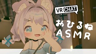 【#ASMR】VRで寝かしつけASMR【ミーゼア/Vtuber】#vrchat