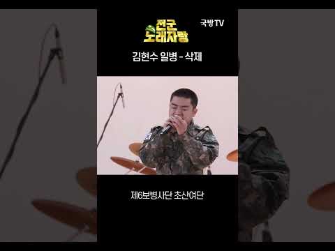 "초산여단 노래방 스타의 등장! ”  #shorts [전군노래자랑] [7-1] | 국방홍보원