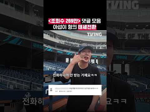 [KBO 리그] 아섭이 형의 태세 전환 댓글 모음ㅣ