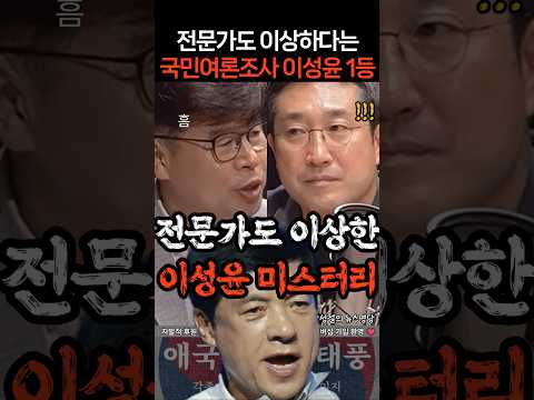 전문가도 이상하다는 <strong>이성윤</strong> 070 미스터리