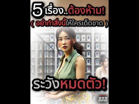 ✅✅..5เรื่องต้องห้าม..(อย่