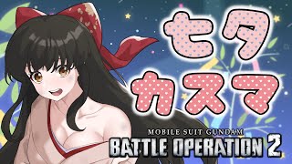 【#バトオペ2 / PS5】参加型！笹の葉サーラサラー✨七夕カスマだよ🎋【#女性配信/水戸わかな】