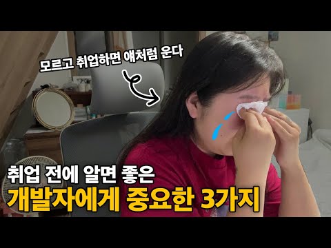 신입 개발자한테 매우 중요한 사회생활 꿀팁 대방출