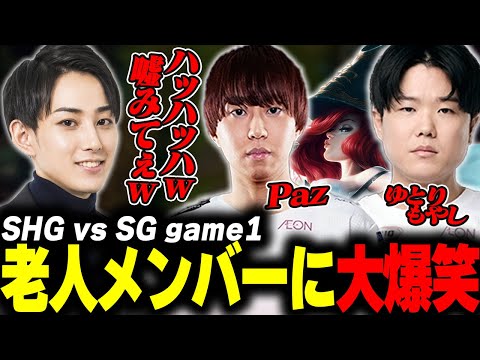 らいじんとみる LJL2024 Summer Split SHG vs SG game1