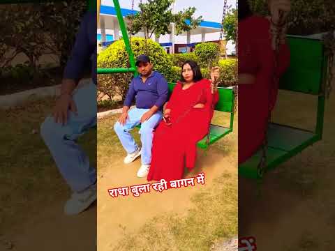राधा बुला रही बागन में #shortvideos #,💘💘💘💘