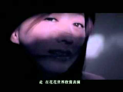 原子霏~花花世界_完整版mv(也太好哭了吧)