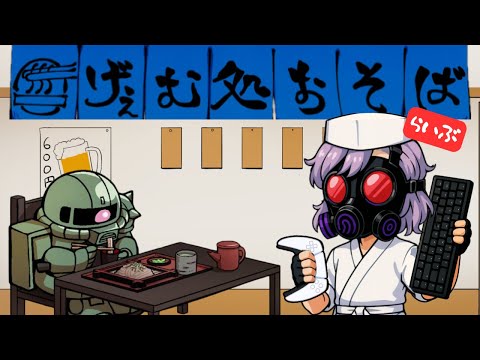 【バトオペ2】(我乗新機体)Mr.おそばの実況解説配信 #652