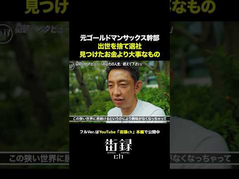 田中渓 お金より大切なもの…#街録ch #shorts