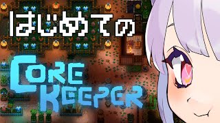【#CoreKeeper 】拠点壊滅したので新しいワールドからスタート ฅ^•ﻌ•^ฅ💕新規参加OK ＃10【片桐マミ】