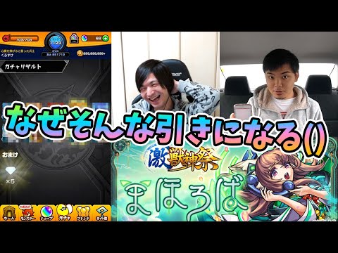 【モンスト】そんな確率引く事ある！？新限定『まほろば』狙って激獣神祭ガチャ【モンスト/よーくろGames】