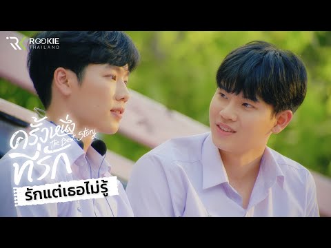 ครั้งหนึ่งที่รัก-HIGHLIGHT-EP. ครั้งหนึ่งที่รัก-HIGHLIGHT-EP.